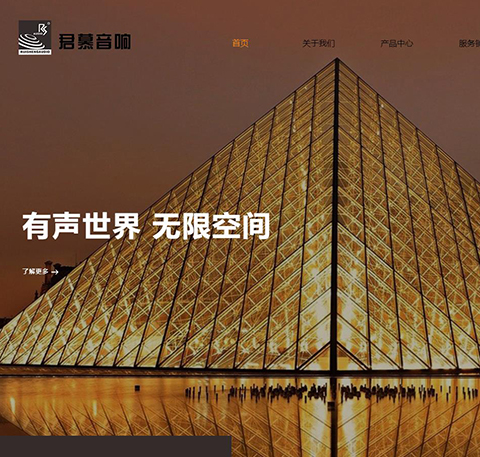 恭喜我司廣州市糖心VLOG免费网页版音響有限公司新網站上線