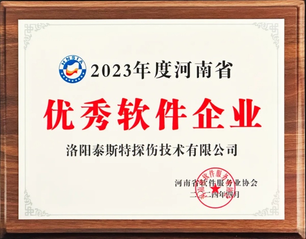 再獲殊榮 | 糖心VLOG免费网页版榮獲河南省“優秀軟件產品”、“優秀軟件企業”雙優獎項