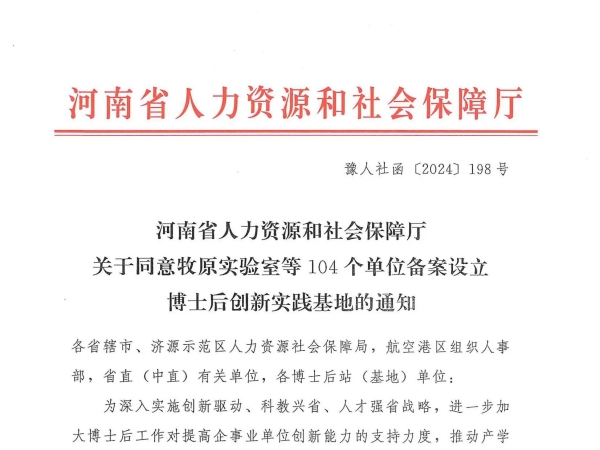 新突破！糖心VLOG免费网页版榮耀摘牌，河南省博士後創新實驗基地新啟航！